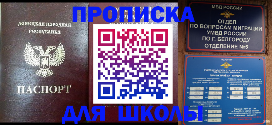 прописка для работы в Дубовке