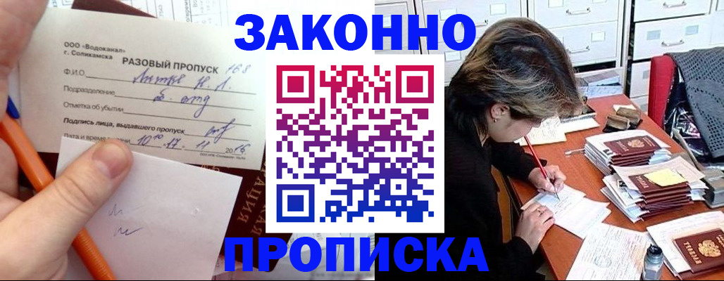 прописка для работы в Дубовке