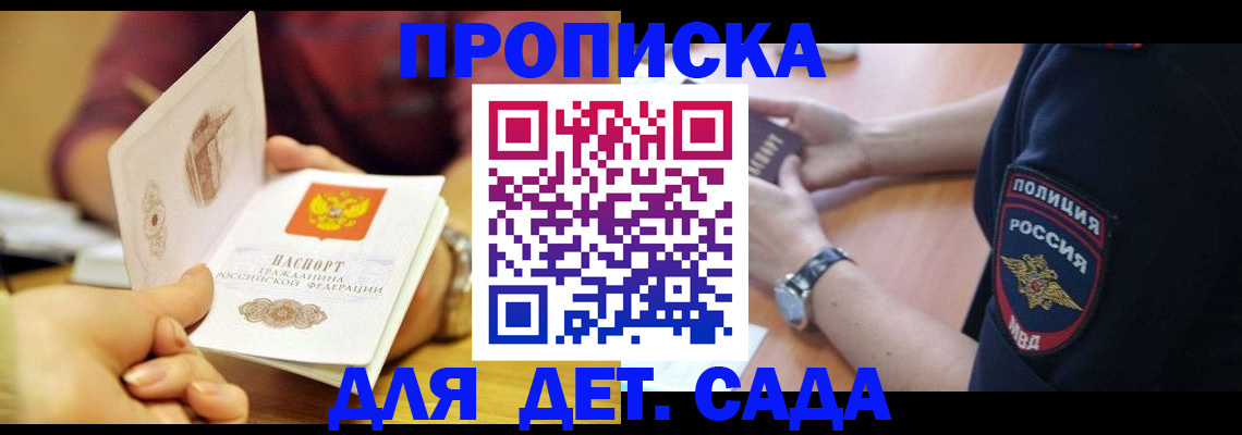 прописка штамп в Дубовке