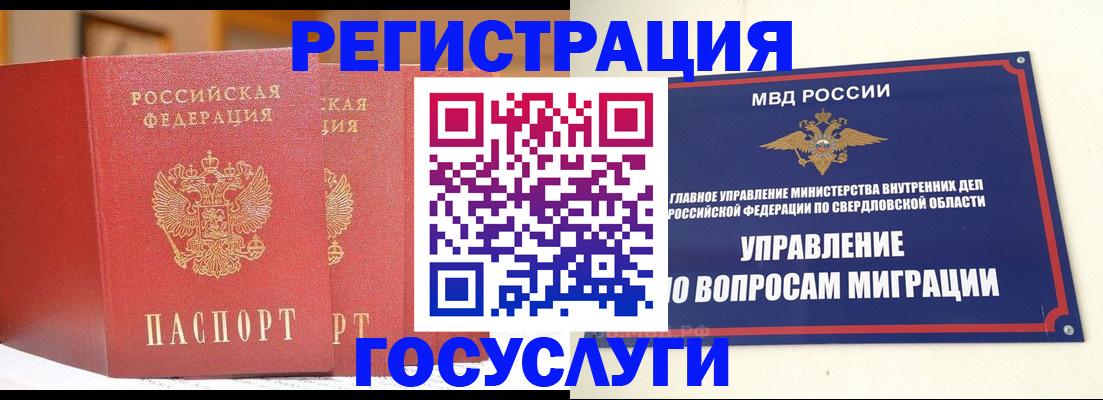 прописка для работы в Дубовке